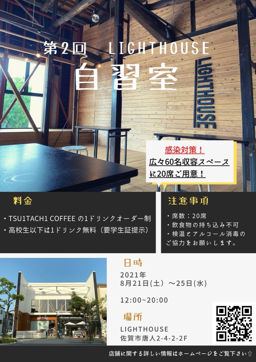 2021LIGHTHOUSEの夏