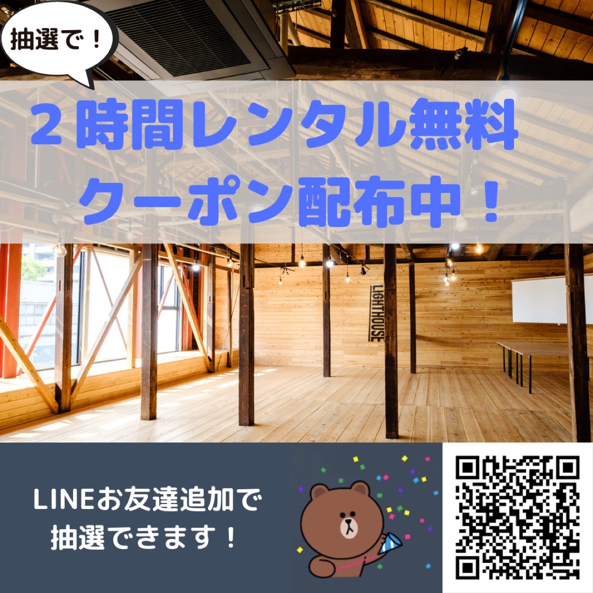 ２時間レンタル無料！？古民家を借りる？