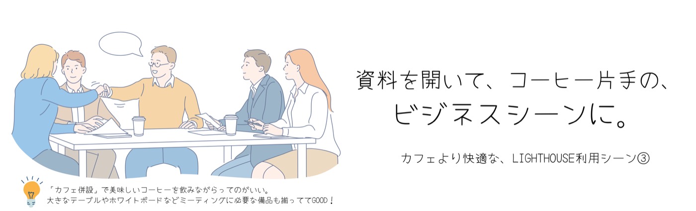 コワーキング利用の様子3