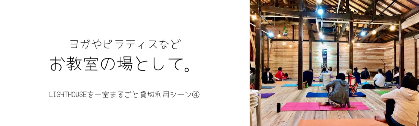 お教室としての利用例
