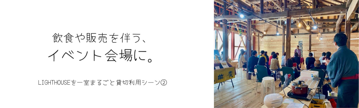 イベント会場としての利用例