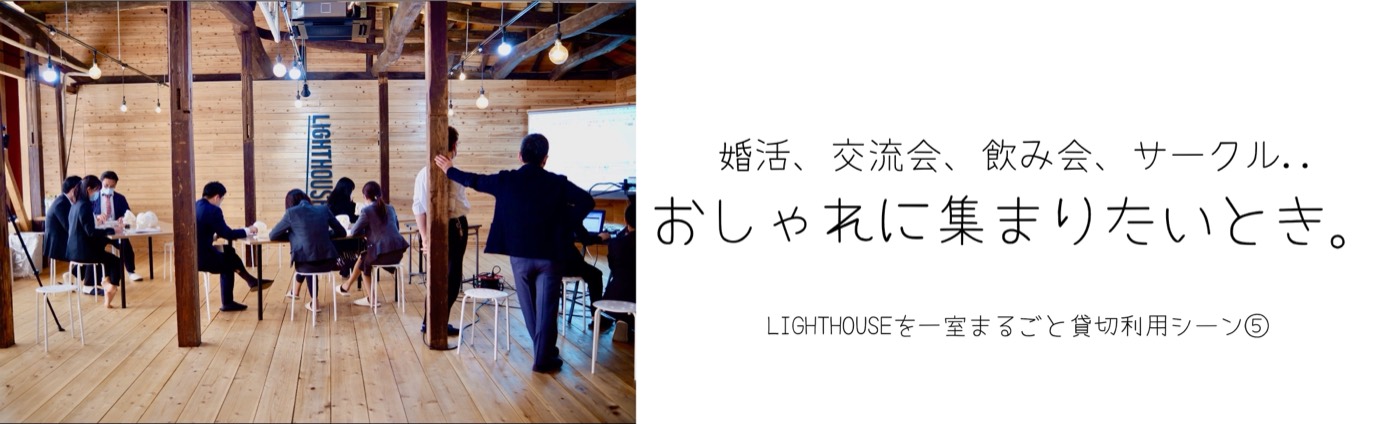 LIGHTHOUSEでの交流会の様子。小さなテーブルを複数配置し、向かい合って座って話している