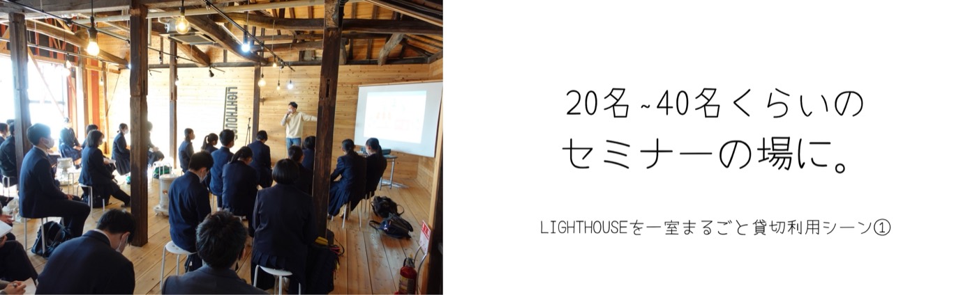セミナー会場としての利用例